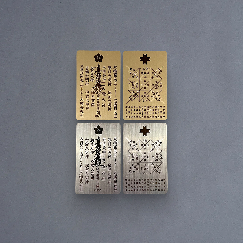 妙見大菩薩「除方位守」